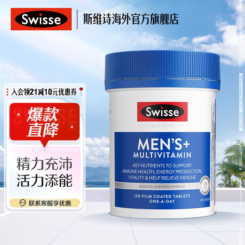 斯维诗 Ultivite 澳版 男士复合维生素片 120片 152.05元 - 86线报