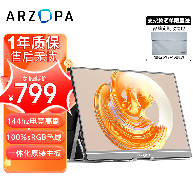 艾卓帕 ARZOPA 16.1英寸144HZ 高色域便携式显示器 IPS屏 笔记本电Switch Ps4/5 516.45