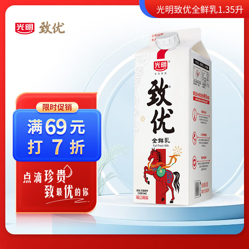 光明 致优1.35L高品质鲜奶 致优1.35L 25.13元（需买2件，共50.26元）