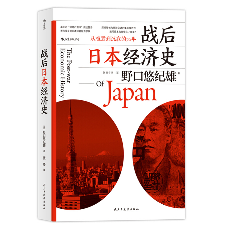 《战后日本经济史》 28.24元