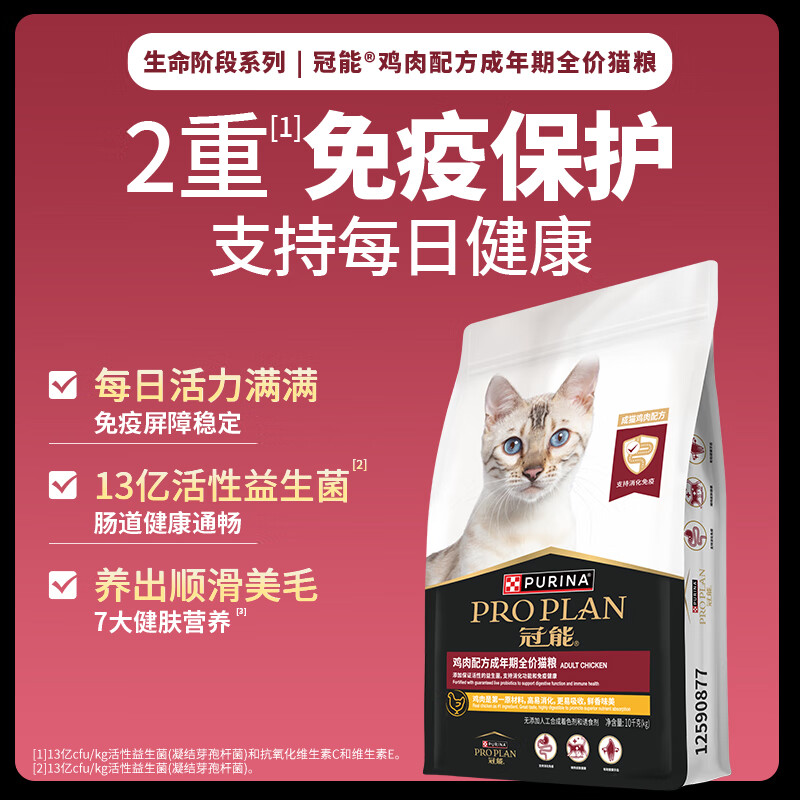 移动端、京东百亿补贴：PRO PLAN 冠能 成猫猫粮 鸡肉味 10kg （前50名返150元超