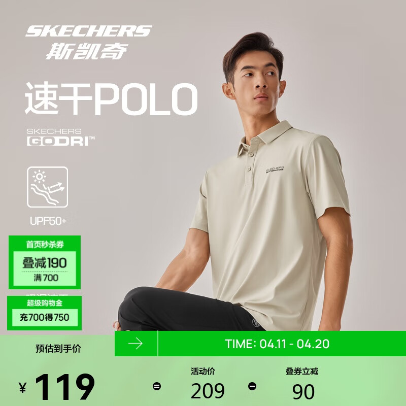 斯凯奇 2025年春季男子POLO领短袖衫凉感速干防紫外线商务t恤 陨石褐色/044Z(男) 2XL 149元