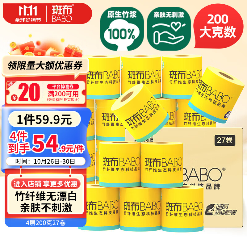 BABO 斑布 BASE系列 卷纸 4层200g27卷 ￥56.91