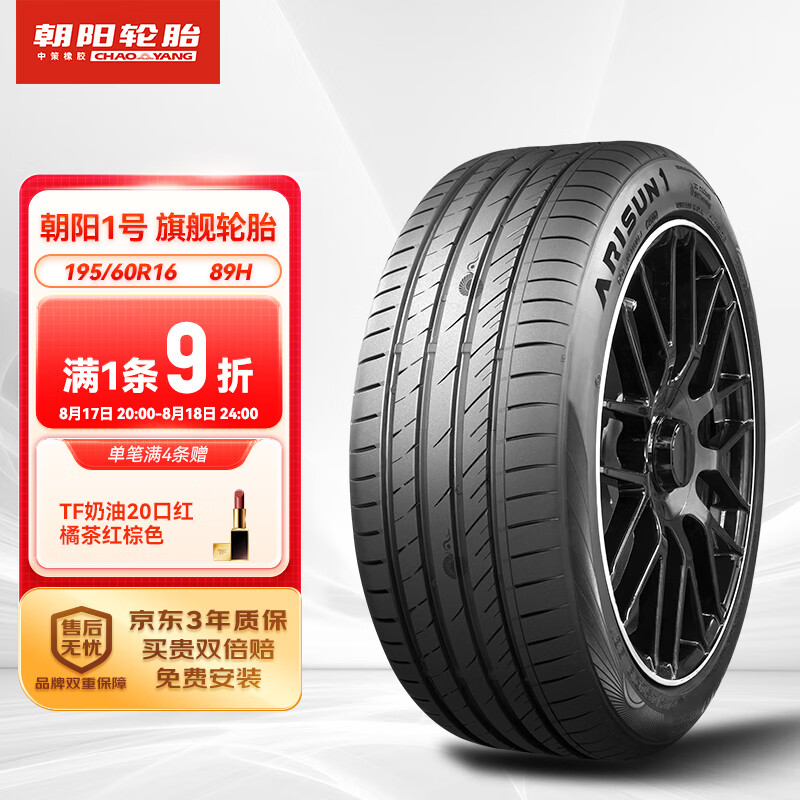 朝阳轮胎 朝阳1号 汽车轮胎 195/60R16 89H ARISUN 1 449.1元