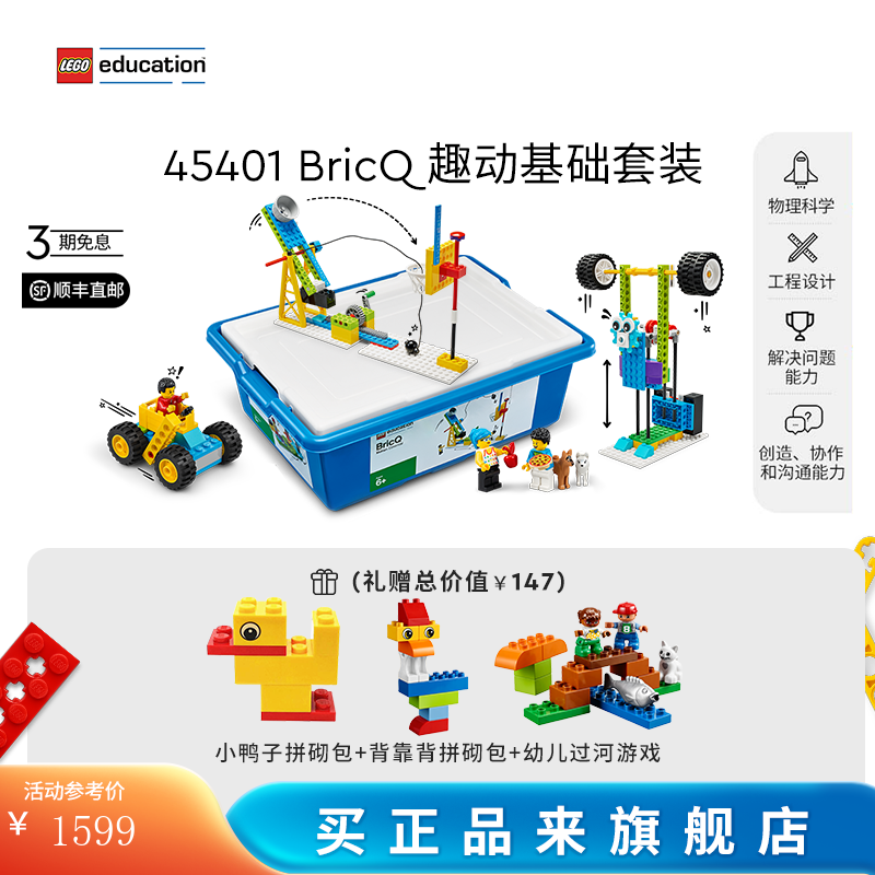 LEGO 乐高 教育BricQ趣动6-10岁+机器人steam儿童玩具EV3编程积木中秋礼物 45401 Bri