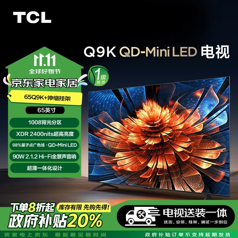 TCL 65Q9K 65英寸 QD-Mini LED电视 Q9K+安装服务含伸缩挂架 4142.4元（需用券）