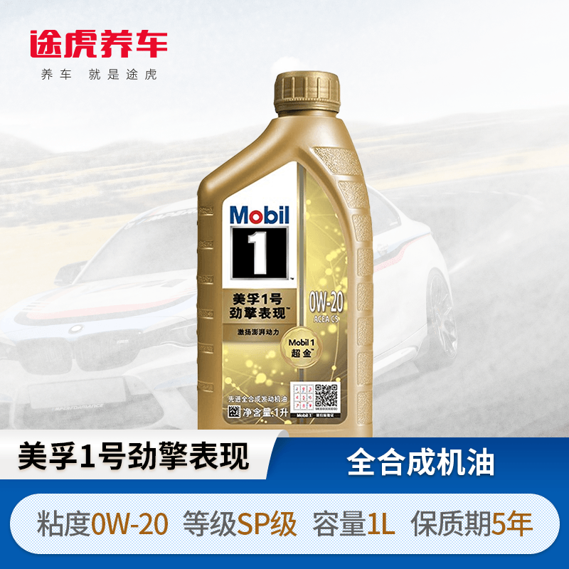 Mobil 美孚 1号 劲擎表现系列发动机润滑油 全合成机油 0W-20 SP 1L 173元（满减