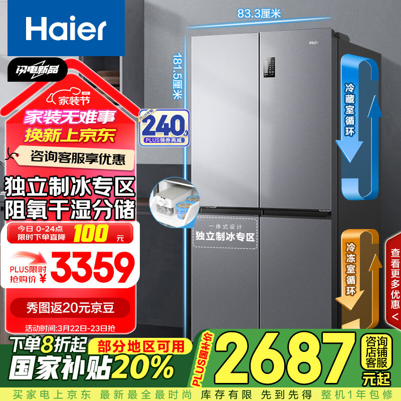 海尔 Haier BCD-531WGHTD59SHU1 十字对开门冰箱 531L 银灰系 ￥2220.75