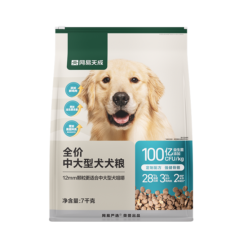 YANXUAN 网易严选 中大型犬粮10kg 赠试吃120g+火腿180g+湿巾 239元包邮（需用券）