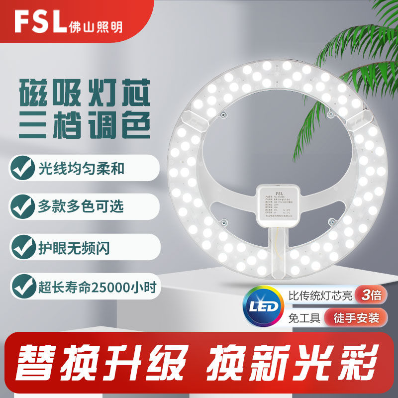 百亿补贴：FSL 佛山照明 led吸顶灯芯贴片改造灯板led灯盘模组光源吸顶灯灯