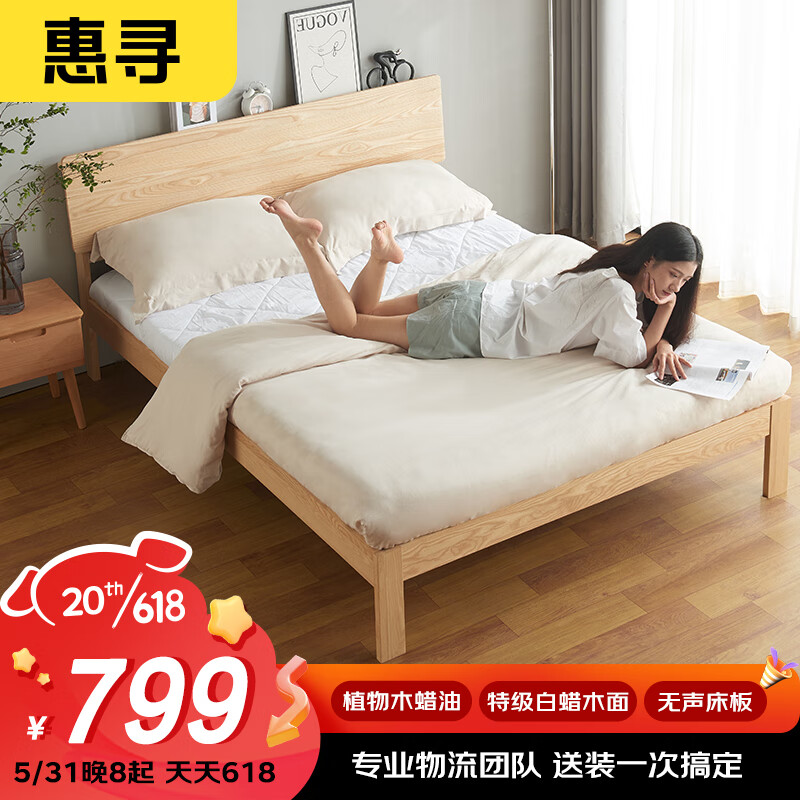 惠寻 京东自有品牌 进口白蜡木面橡胶木实木床双人床小户型 1.5*2米 799元