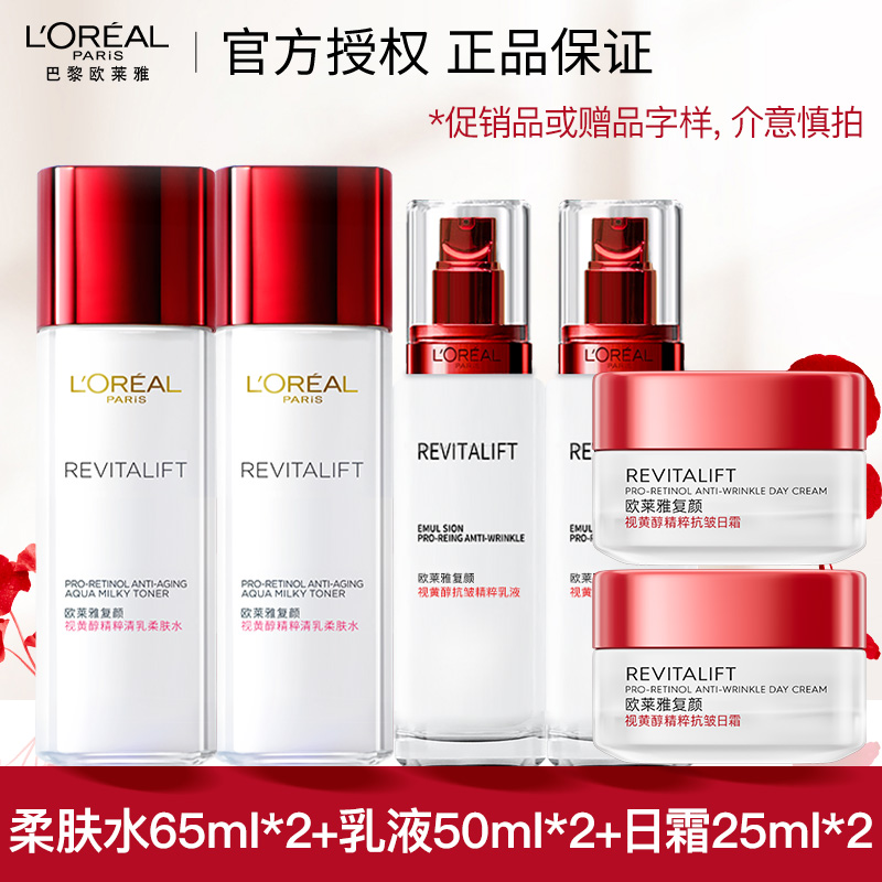 L'OREAL PARIS 预售欧莱雅复颜水乳套装抗皱紧致护肤化妆品补水保湿妈妈套盒