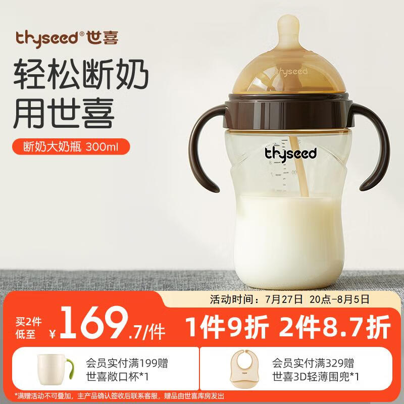 thyseed 世喜 TB33 PPSU奶瓶 300ml 7-10月 174.96元