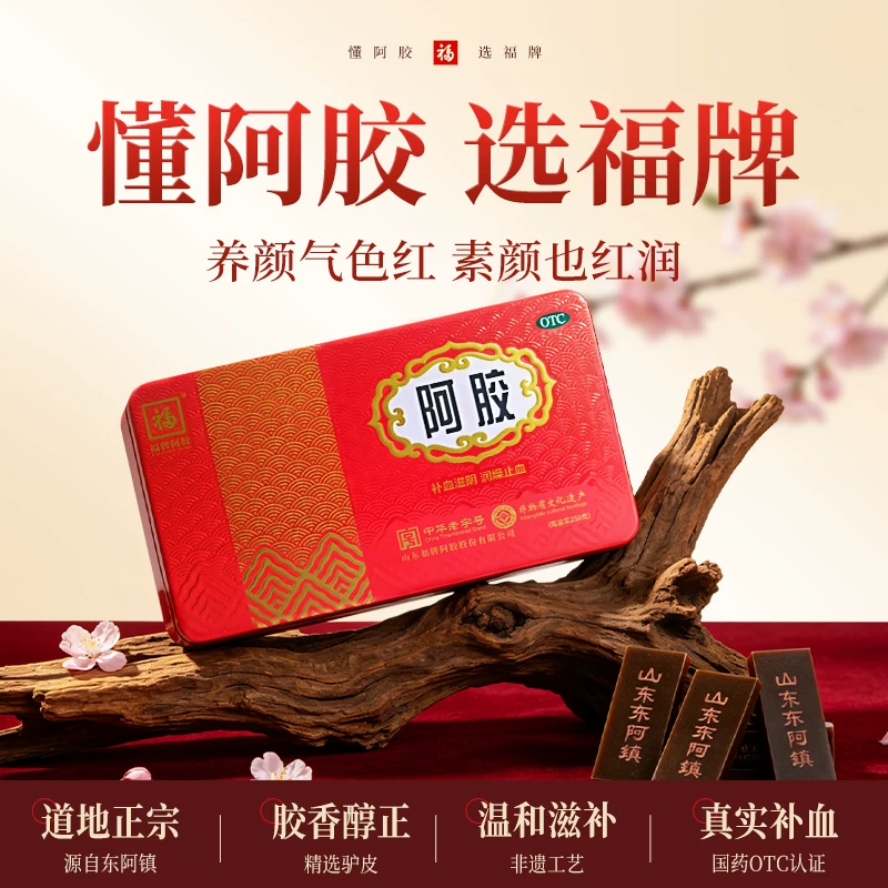 福牌阿胶 阿胶块补气血250g 197.92元 - 86线报