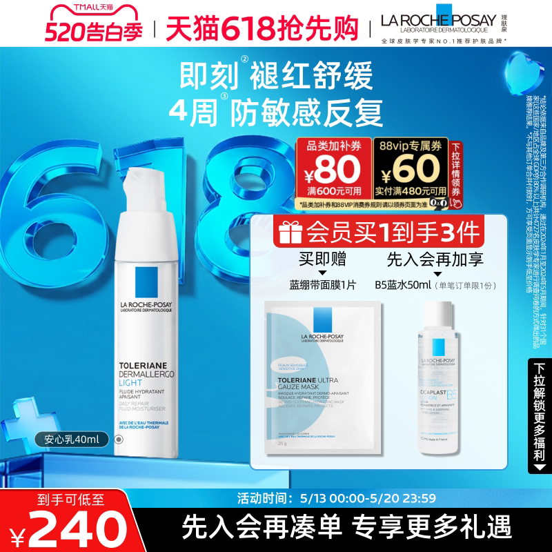 移动端：理肤泉 特安舒缓修护乳 214元（淘金币可抵2.83元起）