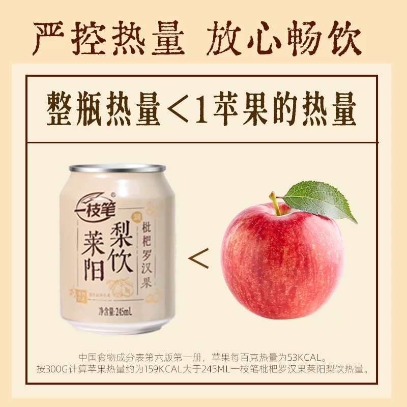 一枝笔 枇杷莱阳梨饮245ml*20罐装梨汁植物饮品健康果汁饮料整箱 29.9元 - 线报酷