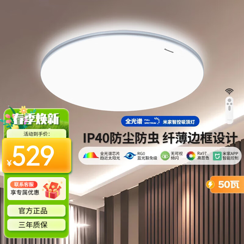 松下 Panasonic IP40明畔Pro HHXS5165 全光谱护眼led吸顶灯 50w 银色 399元（需用券）