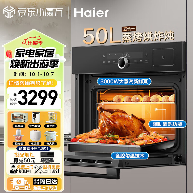 移动端：Haier 海尔 嵌入式蒸烤箱一体机50L多功能家用蒸箱烤箱空气炸蒸双热