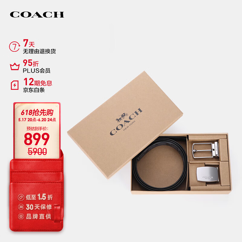 COACH 蔻驰 520男士双面双头腰带礼盒装PVC配皮CQ077CQBK 921元