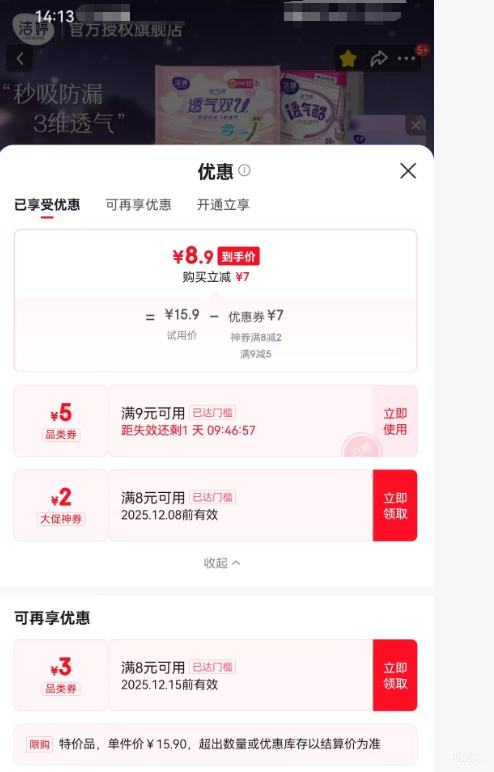 洁婷 透气双U系列卫生巾 日夜组合 49片优惠证明
