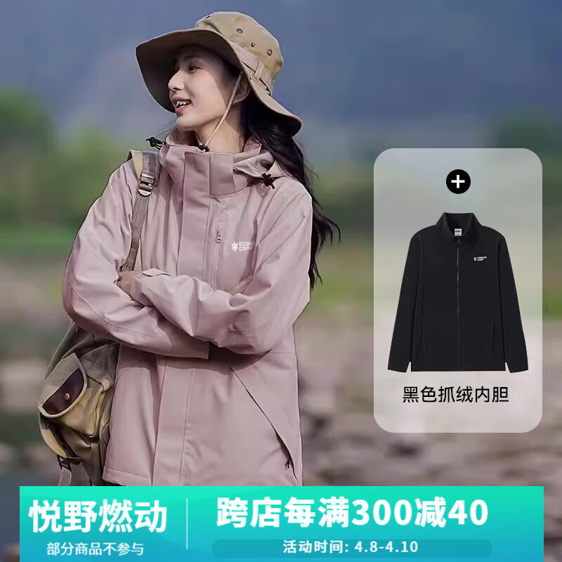 拓路者 Pioneer Camp 春秋款硬壳冲锋衣女三合一登山服防风防水户外旅行外套