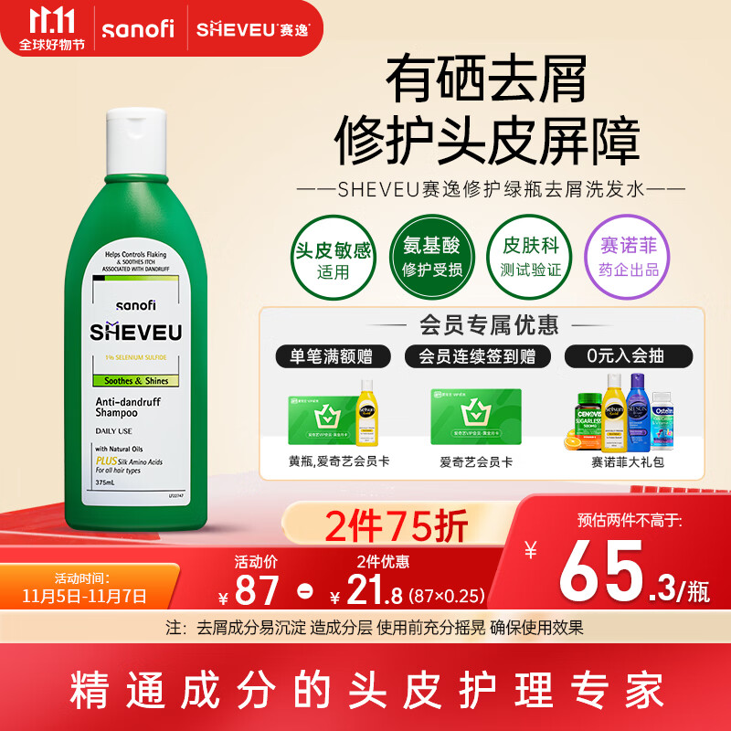 有券的上：SHEVEU 赛逸 硫化硒氨基酸去屑止痒洗发水露 375ml 28.7元（需用券）