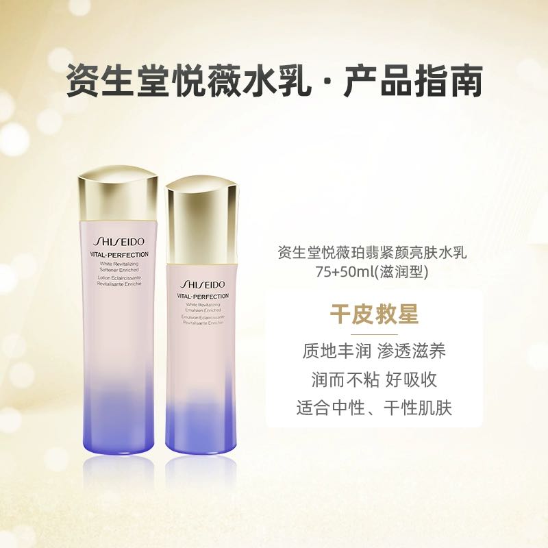 88VIP：SHISEIDO 资生堂 悦薇智感紧颜亮肤水乳滋润型（75ml+50ml）*2组 303.05元