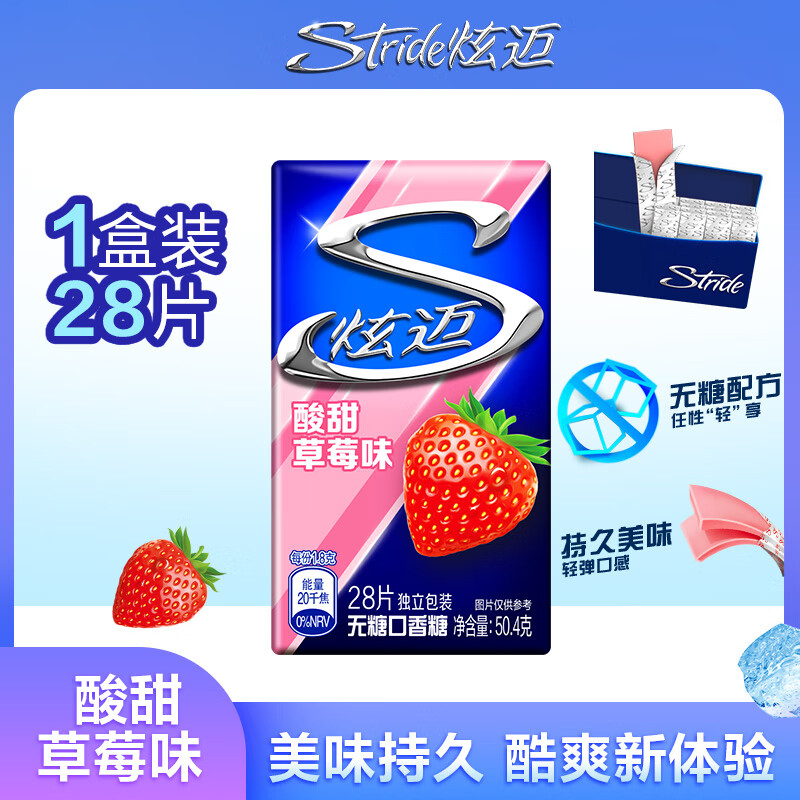 炫迈 无糖口香糖 酸甜草莓味 28片 50.4g 3.5元 - 清风线报