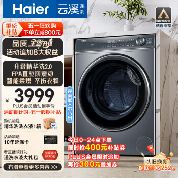 家装季、以旧换新：Haier 海尔 精华洗2.0系列 EG100HBD66S 洗烘一体机 10KG 2907.12