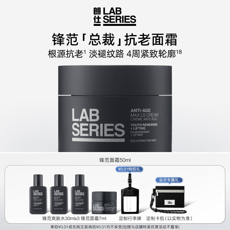 朗仕 锋范紧致面霜 944.5元