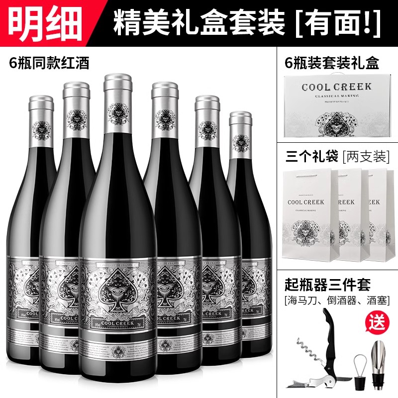 宅家食光：酷溪 干红葡萄酒14度红酒整箱6支送礼袋节日送礼！ 139元（淘金