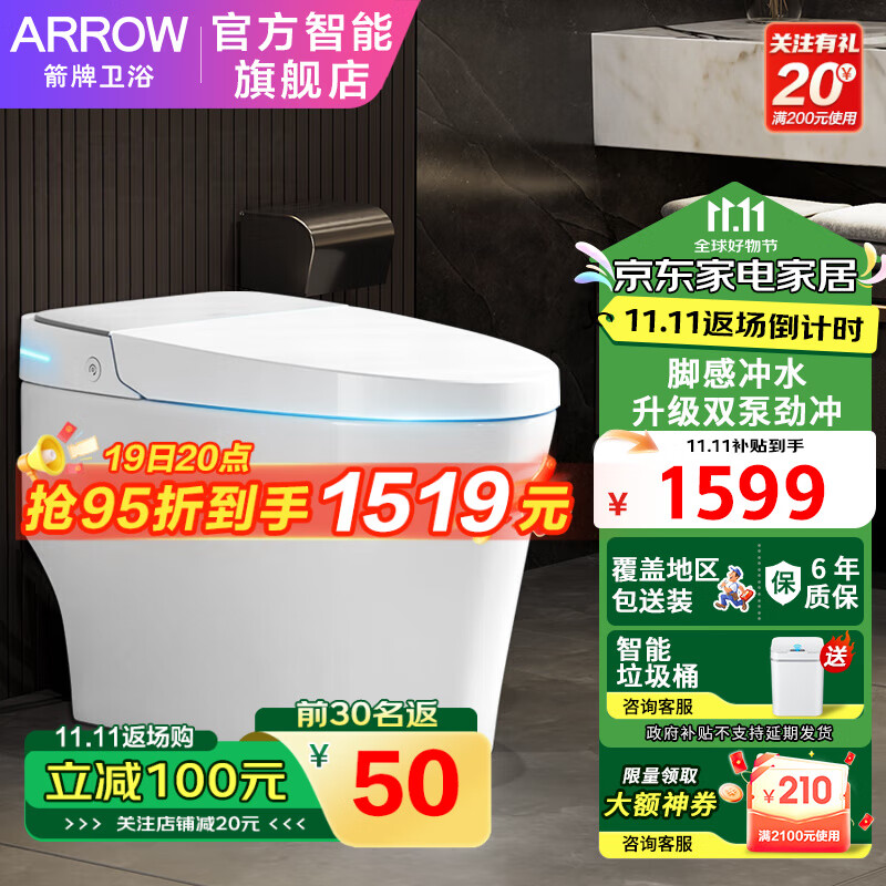 ARROW 箭牌卫浴 箭牌（ARROW）智能马桶家用1188-S升级双泵增压/脚触冲水 300坑