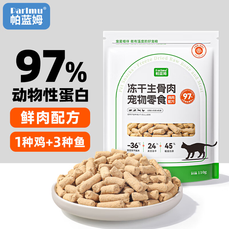 petshy 帕蓝姆 冻干生骨肉 猫零食 110g 9.9元