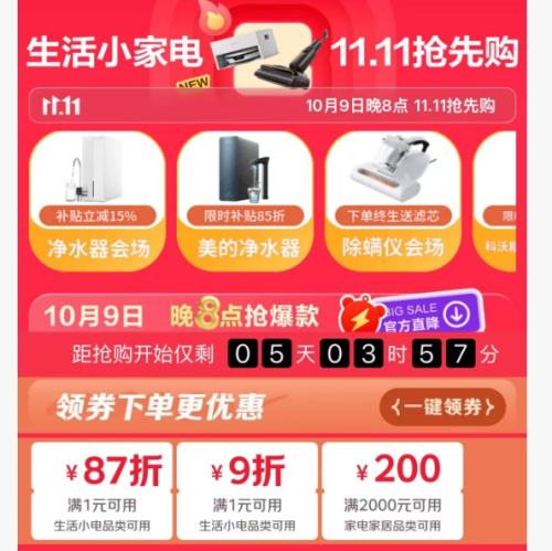 京东自营 生活小家电双11抢先购 多重补贴至高7折 - 86线报