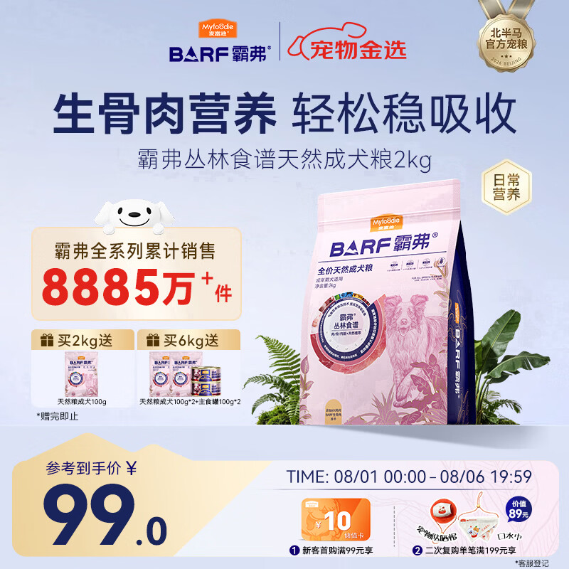 麦富迪 新西兰牛肉俄罗斯三文鱼全犬全阶段狗粮 2kg 99元