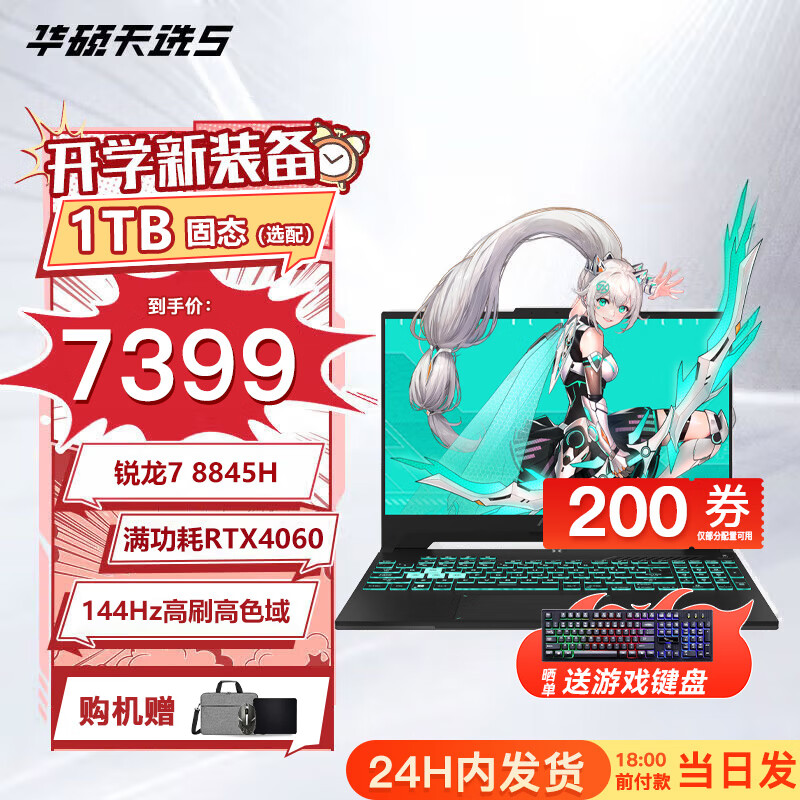 ASUS 华硕 天选5 高性能锐龙 15.6英寸 新R7-8845H/RTX4060/日蚀灰 16G内存/1T固态硬