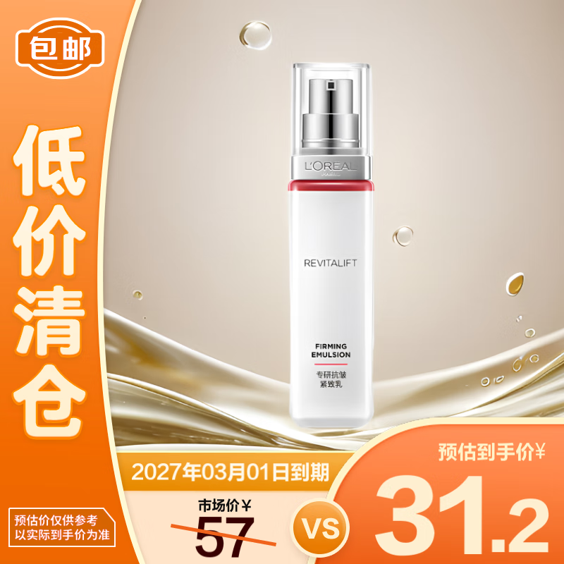 L'OREAL PARIS 抗皱提拉保湿补水复颜乳液 50ml ￥31.2