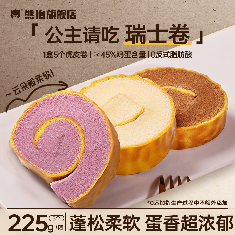 熊治 虎皮蛋糕点心面包早餐瑞士卷健康休闲零食品小吃整箱 19.8元包邮(需用券)