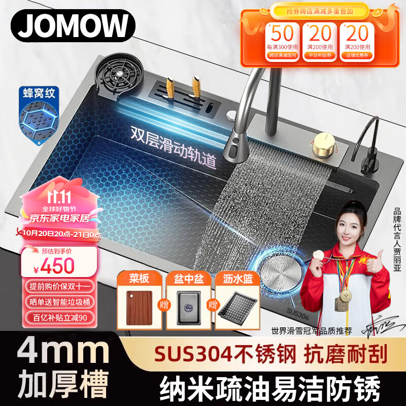 移动端：JOMOW 飞雨蜂窝飞雨刀架厨房水槽 68*45 4.0压纹黑 434元