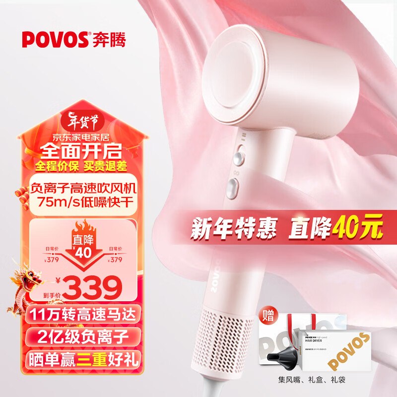 POVOS 奔腾 吹风机家用电吹风筒新一代大功率高速吹风机负离子大风力速干低