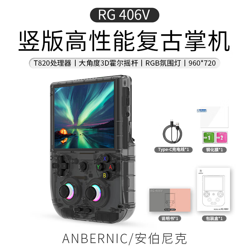 安 ANBERNIC安伯尼克RG 406V新款T820 1248元（需用券）