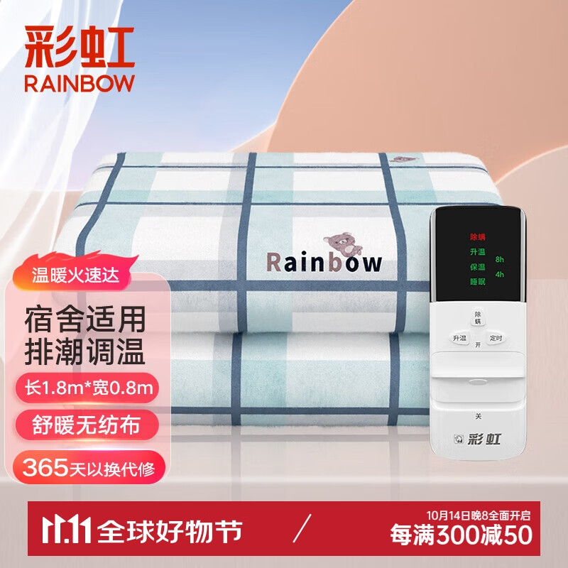 RAINBOW 彩虹 电热毯 双控除螨2.0*1.8米花色随机 135.46元（需用券）