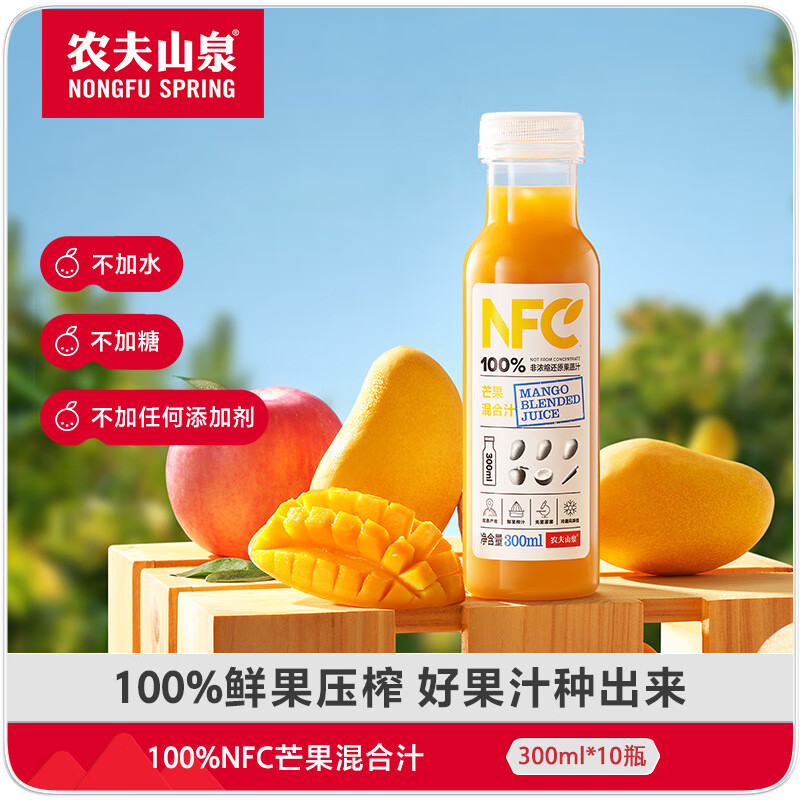 农夫山泉 100%纯果汁NFC芒果混合汁300ml*10瓶 整箱饮料礼盒 51元 - 线报酷