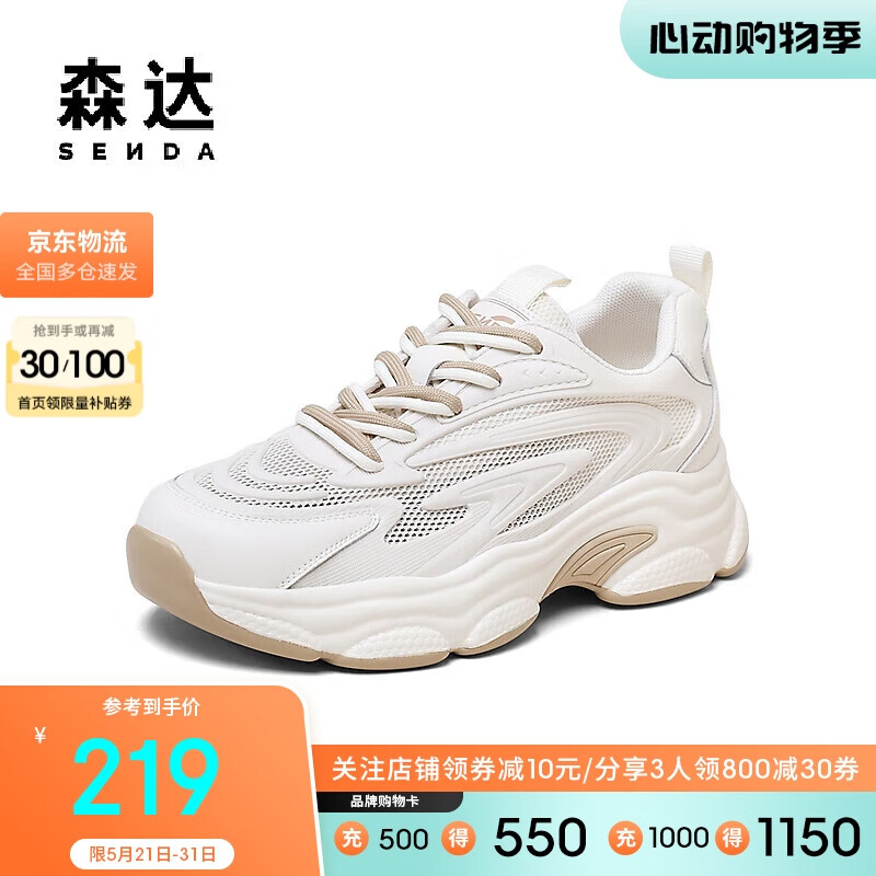 SENDA 森达 户外老爹鞋女春商场同款网面透气厚底鞋SNZ01BM3 米色 35 209.37元（