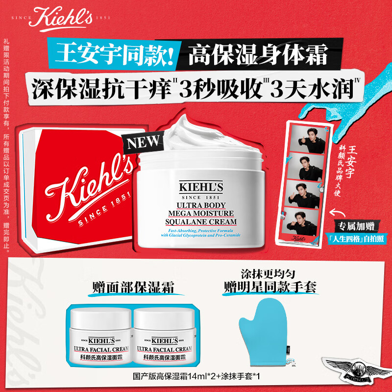 Kiehl's 科颜氏 高保湿身体霜250ml身体乳保湿滋润秋冬干燥舒缓修护 350元