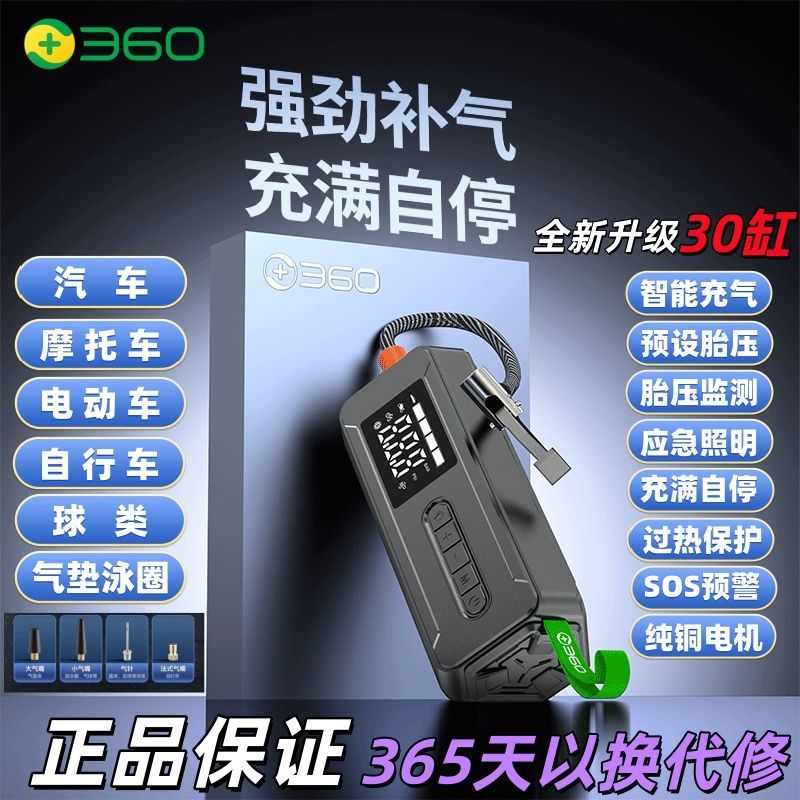 360 充气泵 车载无线便捷大功率电动打气筒 39.69元