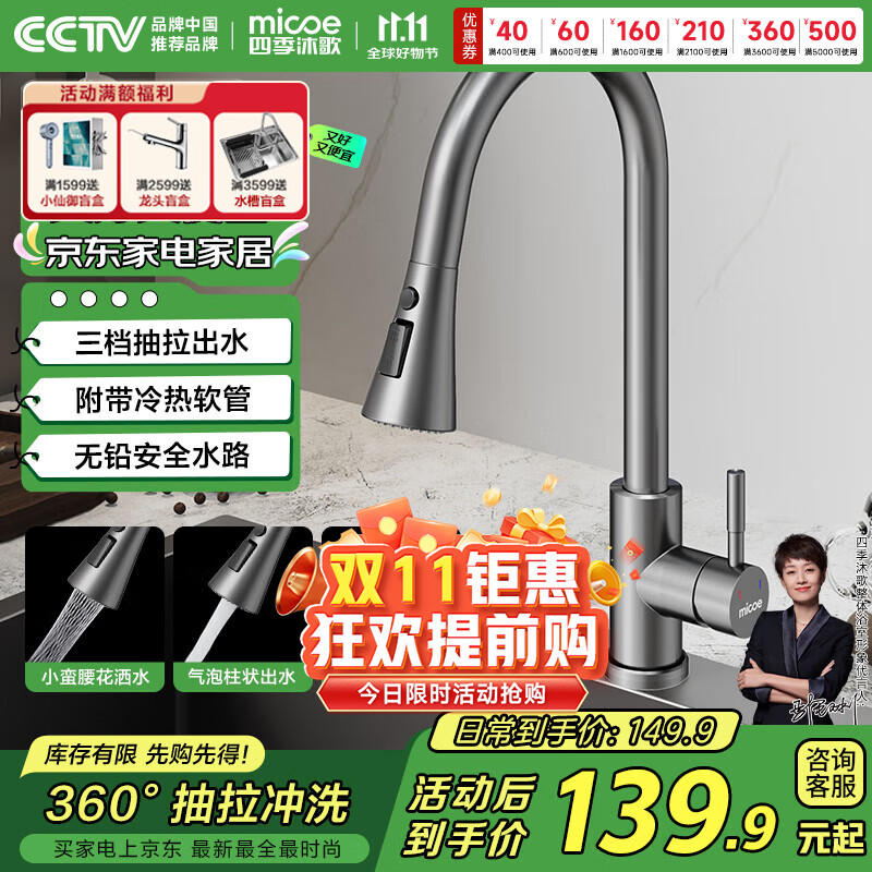 四季沐歌 M-C200M-G 厨房水龙头 小蛮腰抽拉款 124.9元