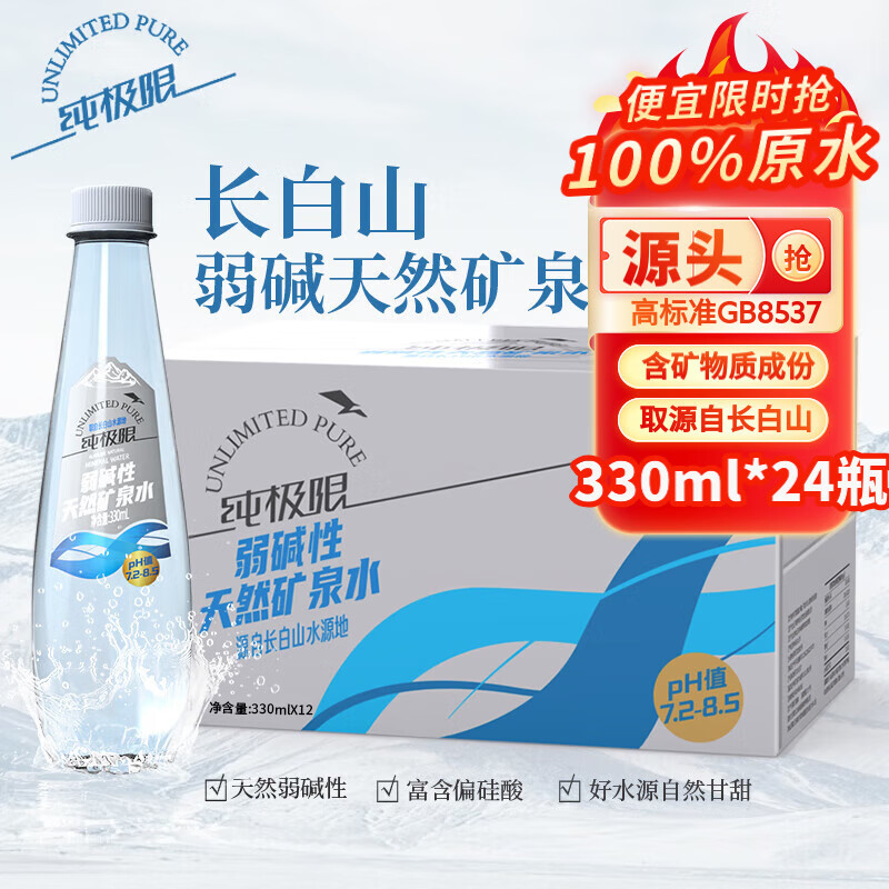 纯极限 长白山弱碱性天然矿泉水 低氘含天然偏硅酸饮用水330ml*24瓶 ￥35.51