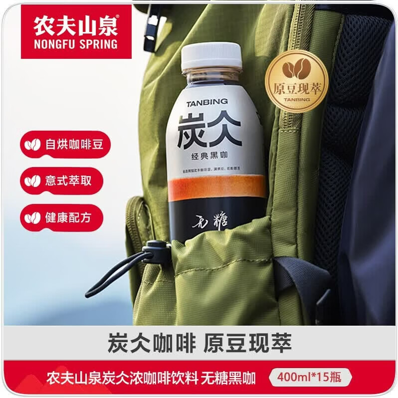 农夫山泉 炭仌咖啡 即饮咖啡饮料 整箱瓶 无糖黑咖400ml*15瓶 40元（需用券）