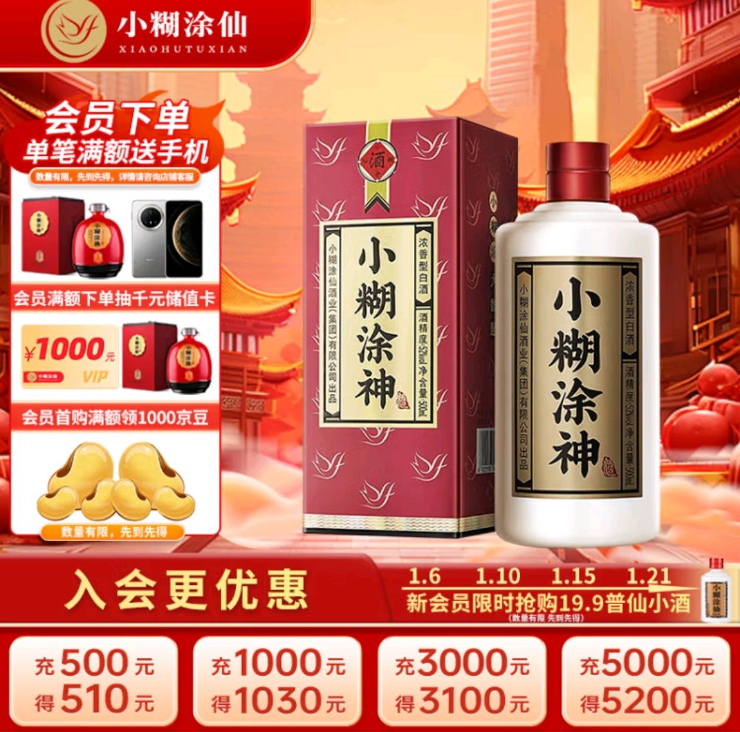 小糊涂神 小糊涂仙（普神） 浓香型白酒 52度 500ml 单瓶装 年货送礼 商务宴